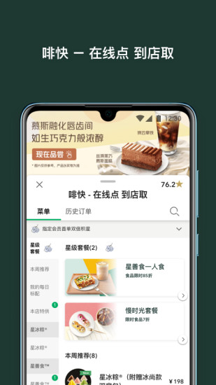 星巴克中国官方app下载ios版