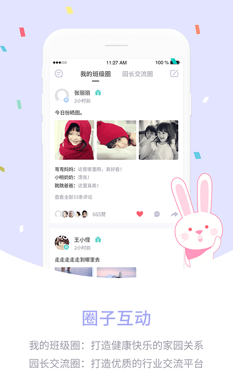 爱维宝贝园长版下载