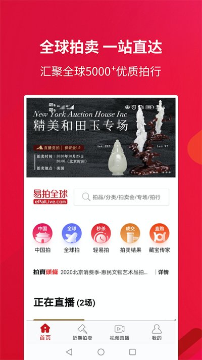 易拍全球官方版下载