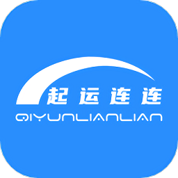 起运连连手机版