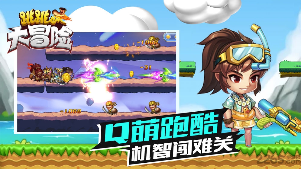 跳跳大冒险测试版下载