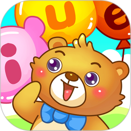 儿童游戏学拼音免费版
