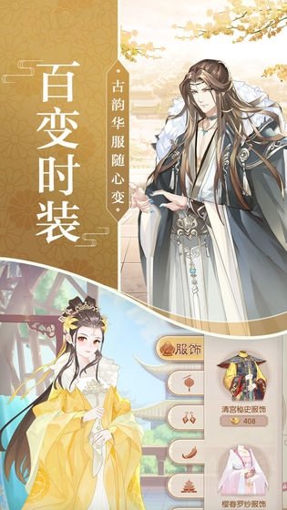 宫斗升职记游戏下载