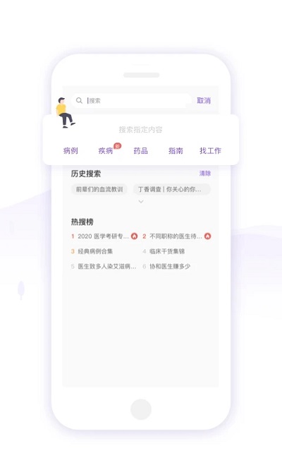 丁香园ios版下载