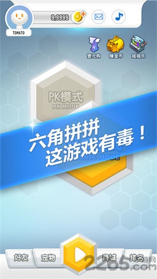 欢乐六角拼拼手机版