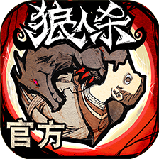 狼人杀无限元宝版