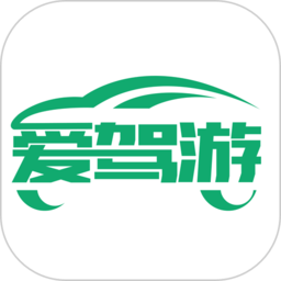 爱驾游平台