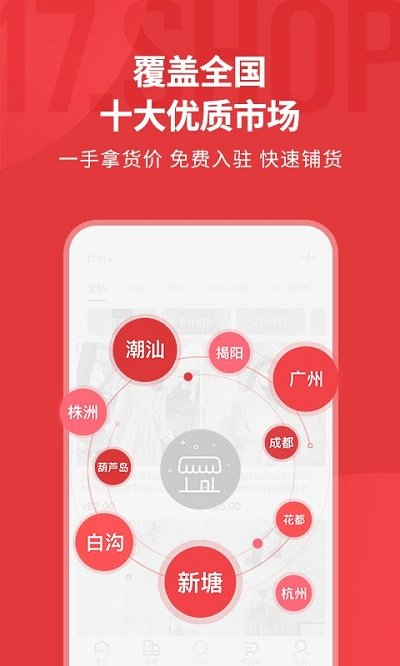 一起做网店app下载