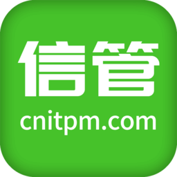 信管网官方版2021