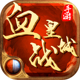 飞鹏血战皇城手游