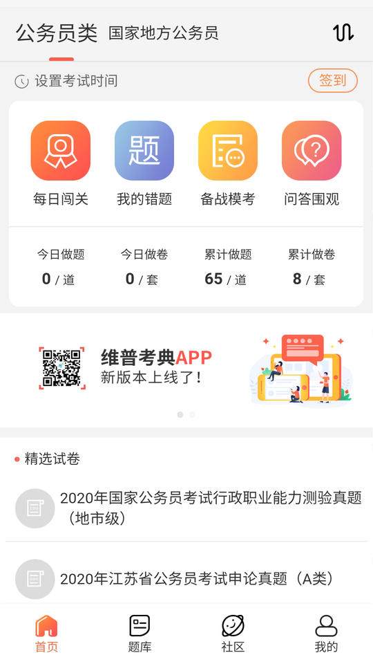 维普培训考试服务app下载