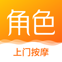 角色上门按摩软件