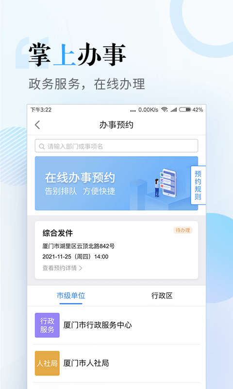 i厦门ios版 i厦门app下载安装苹果手机