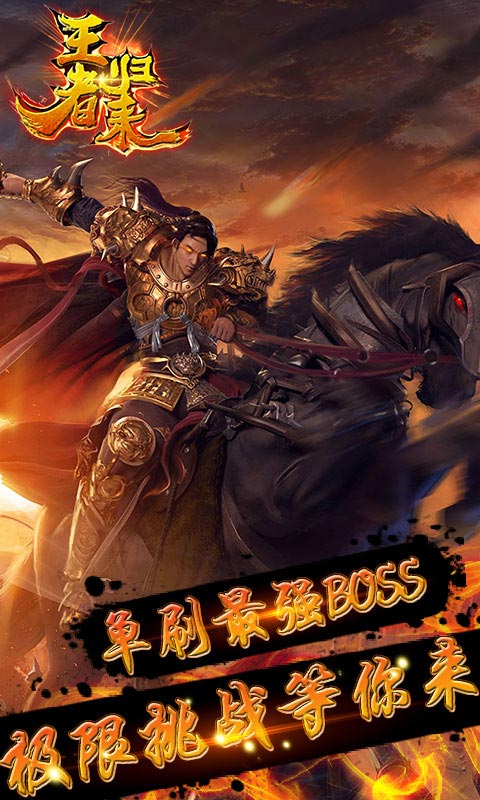 王者归来蓝月高爆版下载