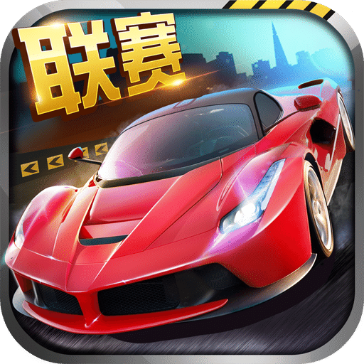 全民漂移经典版