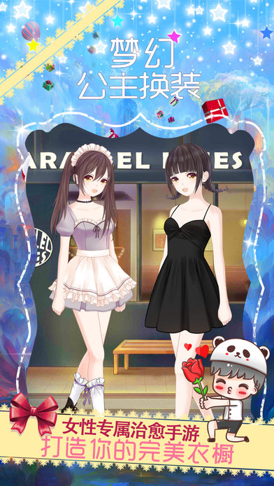 梦幻公主的换装舞会游戏下载