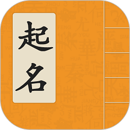 起名字解名字app