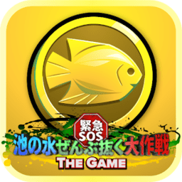 池水抽光好吃惊手游