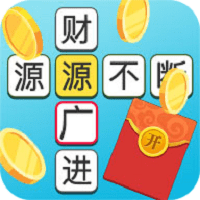 成语多多app