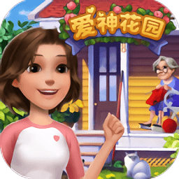 爱神花园战略版