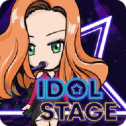 偶像舞台游戏(idol stage)