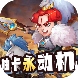 果盘小兵三国bt版