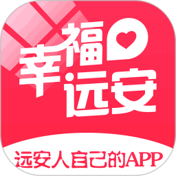 幸福远安app