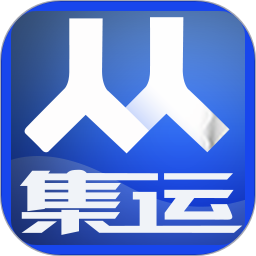 人人集运app