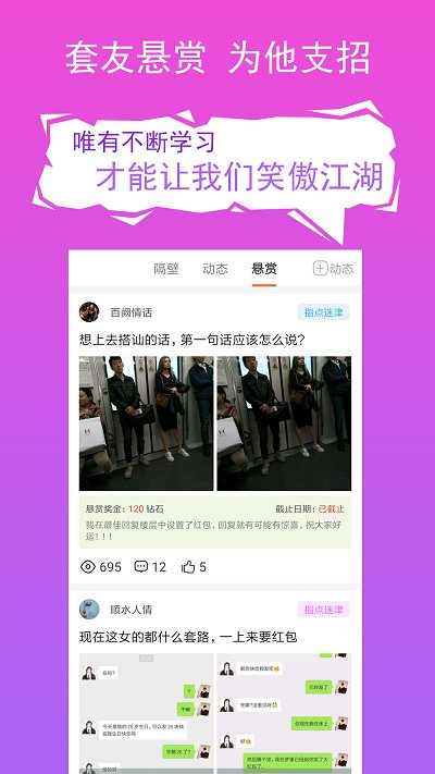 套路攻略app下载