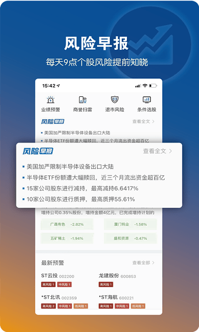 风险查一查app下载