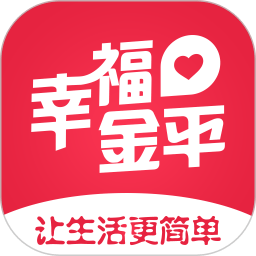 幸福金平app