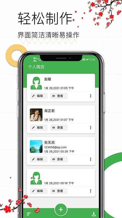 个人求职简历app下载