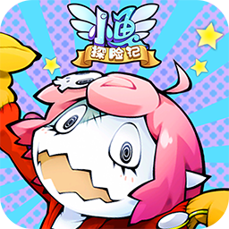 小鱼探险记果盘客户端