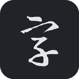 书法字典大全最新版本