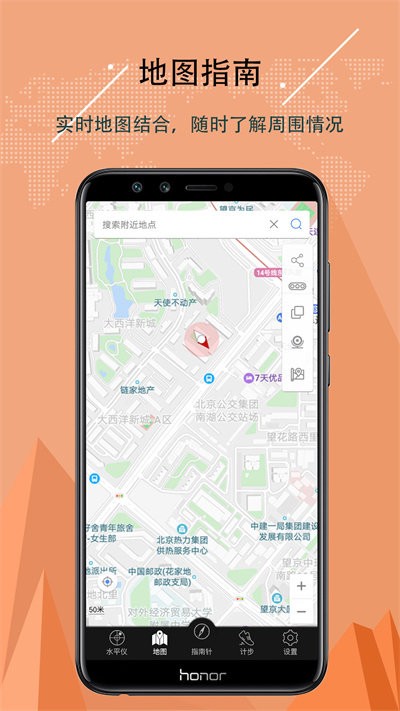 精准指南针官方下载安装