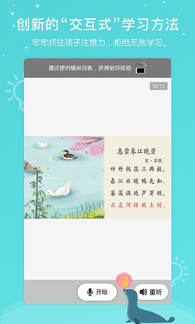 心芽幼儿教育app下载