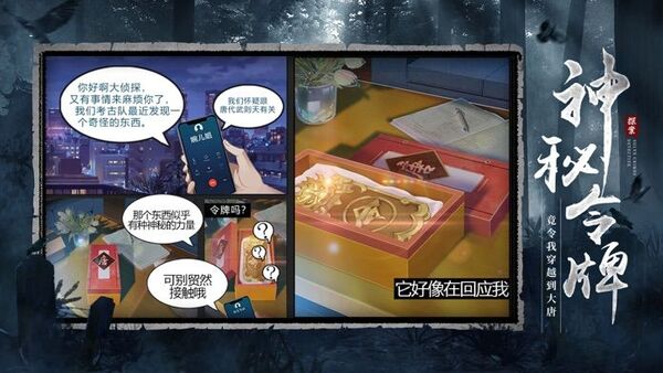 狄仁杰之迷案寻踪手游