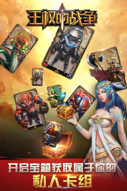 王权的战争手游果盘版下载