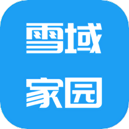 雪域家园手机版