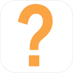 给我一个答案手游