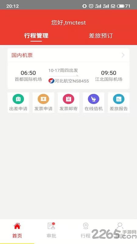 在路上商旅app下载