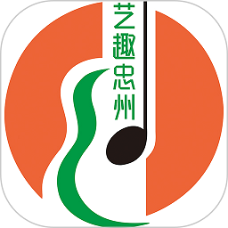 艺趣忠州手机版