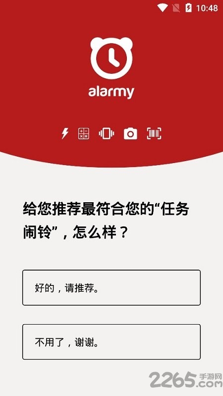 使命闹钟最新苹果版 使命闹钟ios版下载