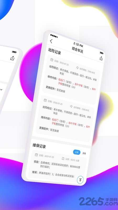 车e估车商版app下载