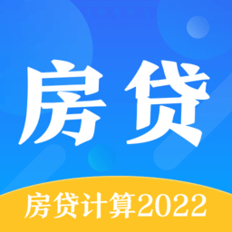 lpr房贷计算2022手机版