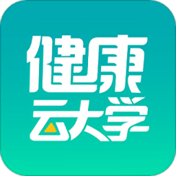 健康云大学app