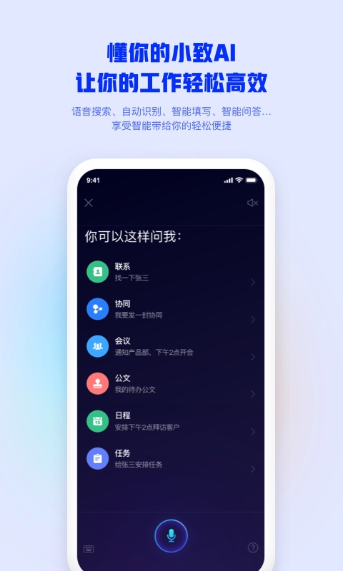 致远m3移动办公app