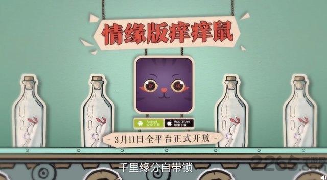 情缘版痒痒鼠手机版 情缘版痒痒鼠app