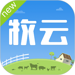 掌上牧云企业版