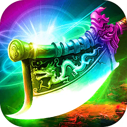 霸刀传说合击版手游